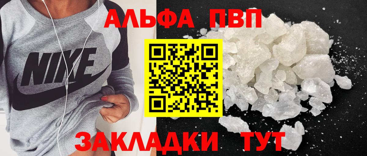 Alpha-PVP Соль  A-PVP Crystall  Киселёвск  Вход с VPN 