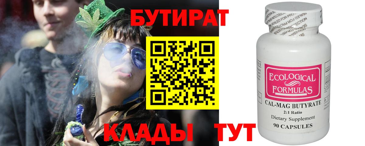 Киселёвск  Бутират жидкий экстази  Вход с VPN 