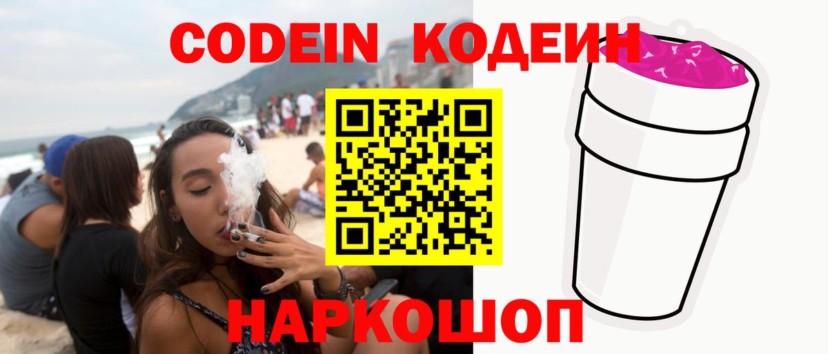 Киселёвск  Кодеиновый сироп Lean напиток Lean (лин)  Вход с VPN  сколько стоит  Кодеин Purple Drank 
