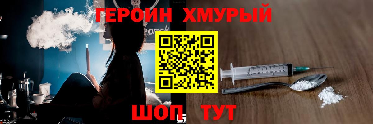 Героин Heroin Киселёвск