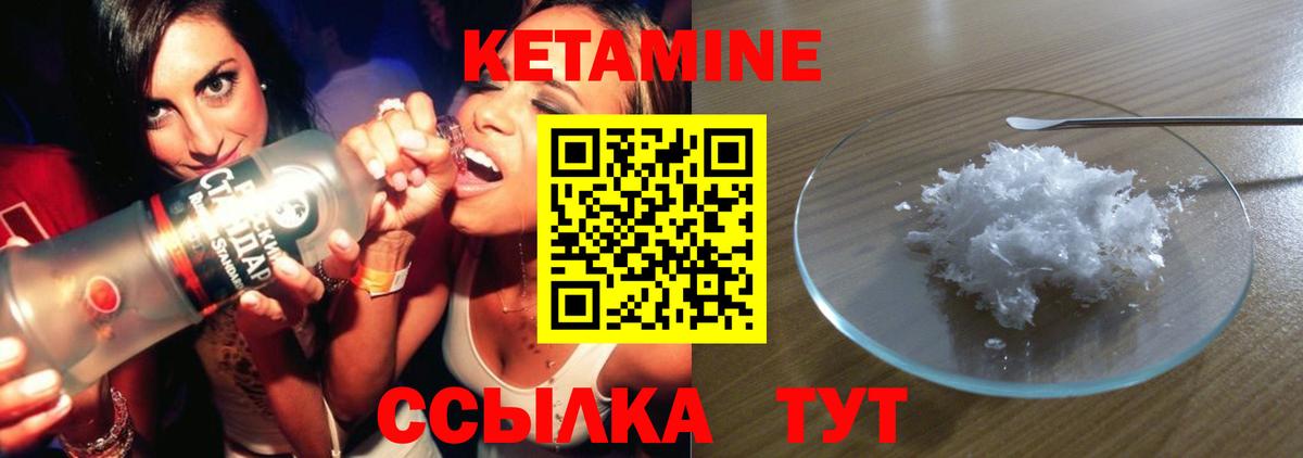 КЕТАМИН ketamine Киселёвск