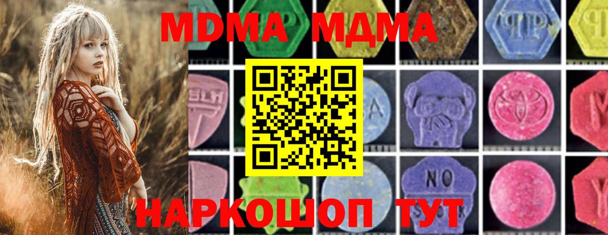 МДМА молли  Вход с VPN  MDMA  МДМА молли  Киселёвск 