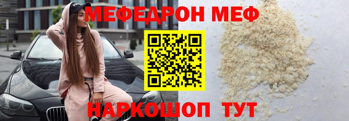 Мефедрон 4 MMC  МЯУ-МЯУ mephedrone  Вход с VPN  Киселёвск 