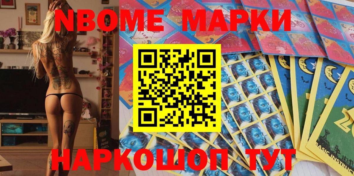 Киселёвск  Марки N-bome  Вход с VPN  Наркотические марки 1500мкг 