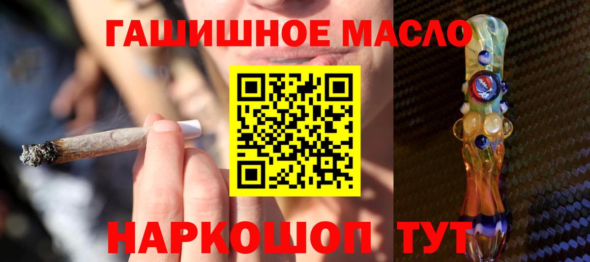 Дистиллят ТГК гашишное масло Киселёвск